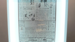 Steam Powered Electronic Newspaper Makes Us Ask If This is Really Necessary